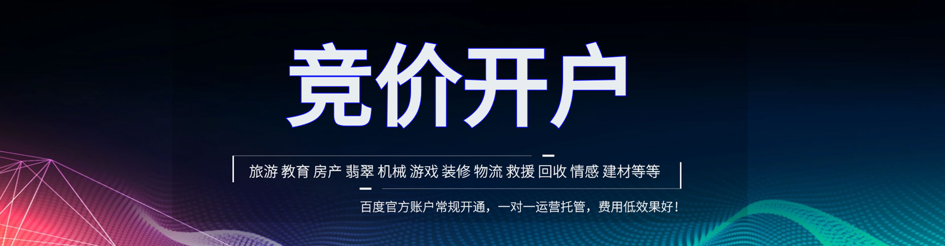 揭西百度信息流